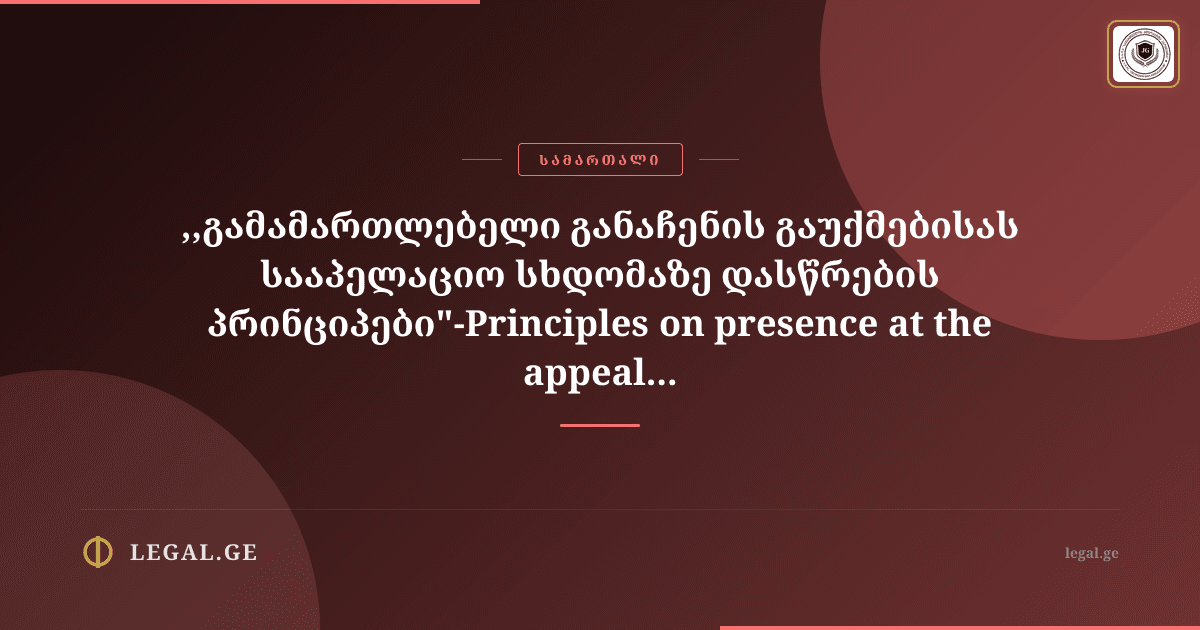 "Principles on presence at the appeal hearing when overturning an acquittal." (Last updated: 28/02/2026)