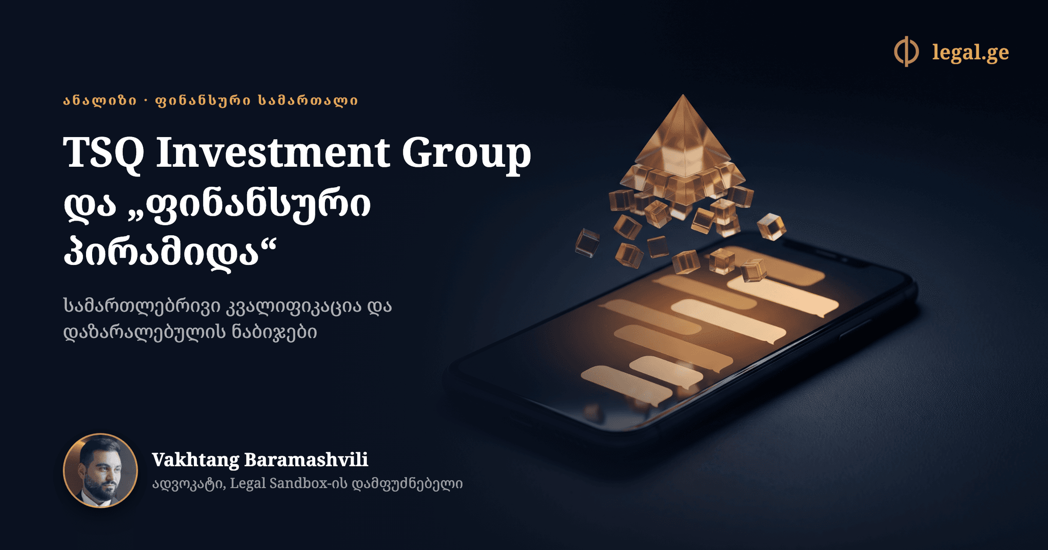 TSQ Investment Group and the “Financial Pyramid”: Legal Qualification and a Victim's Real Options