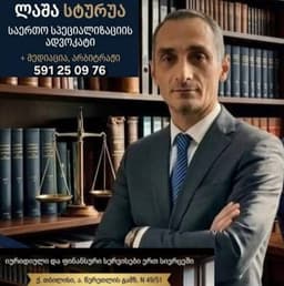 ლაშა სტურუა